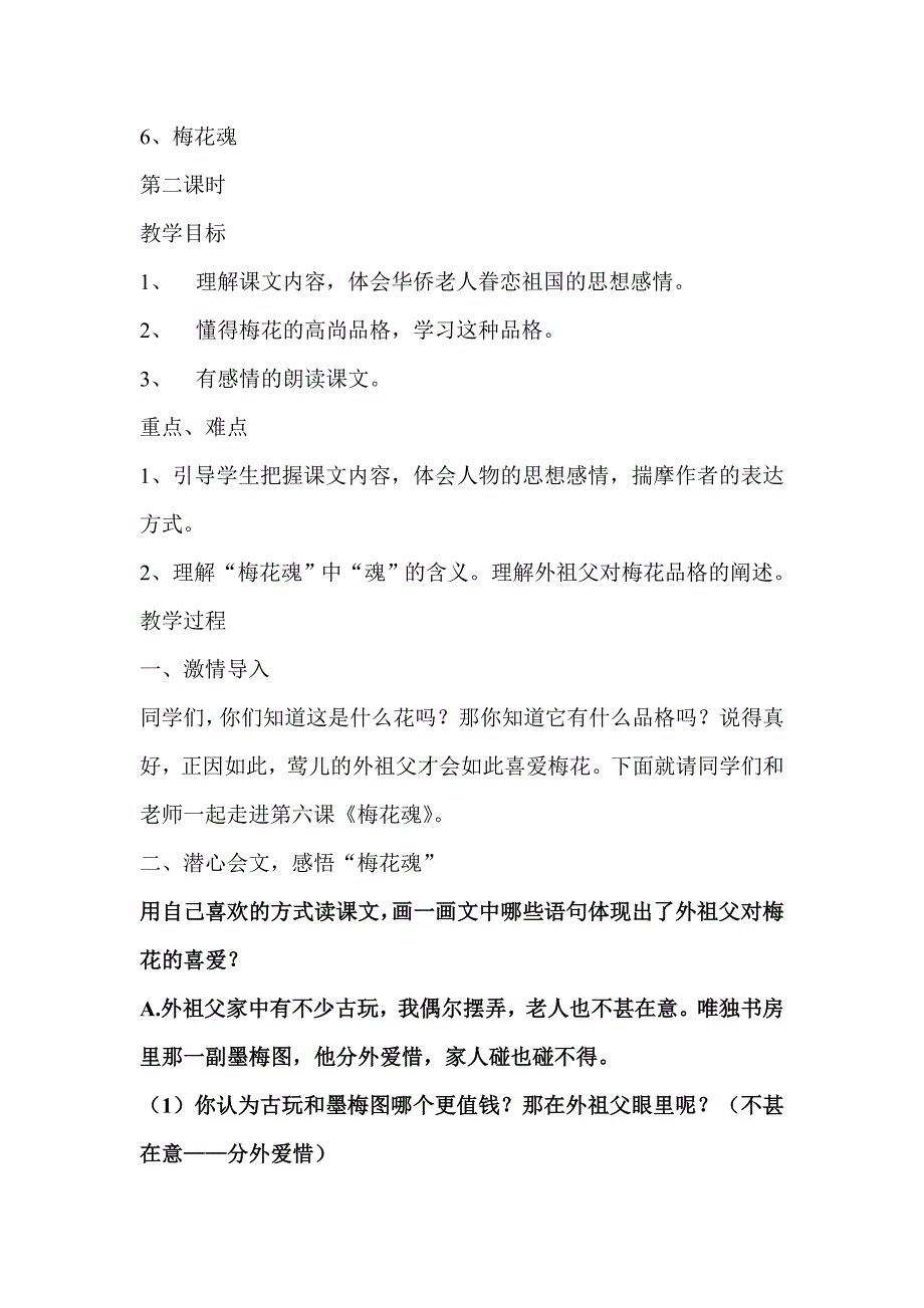 梅花魂教学设计 (2)_第1页