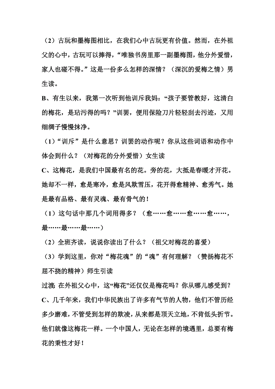 梅花魂教学设计 (2)_第2页