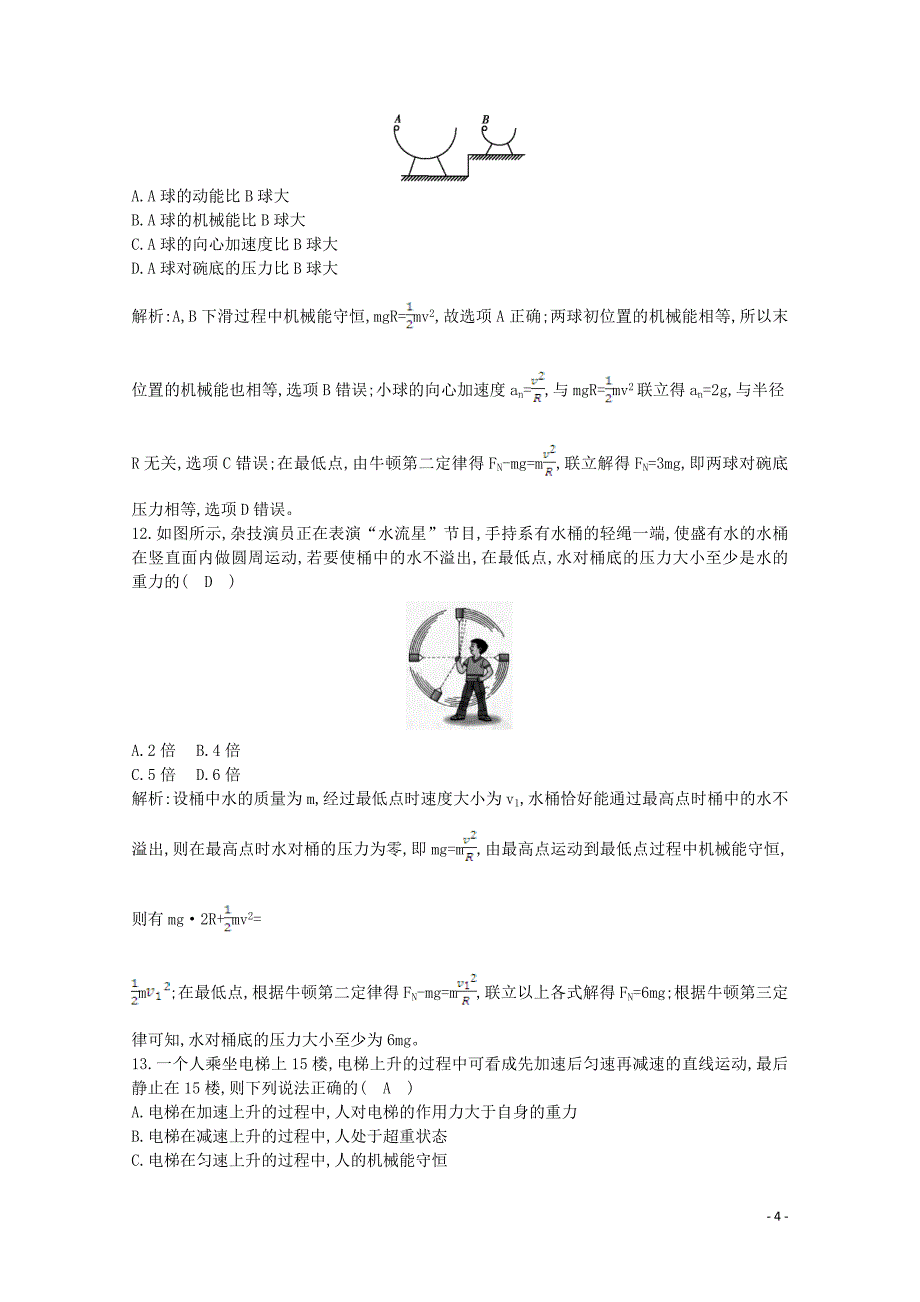 浙江省2019-2020学年高中物理 第六章 课时训练3 机械能守恒定律和能量守恒（含解析）_第4页