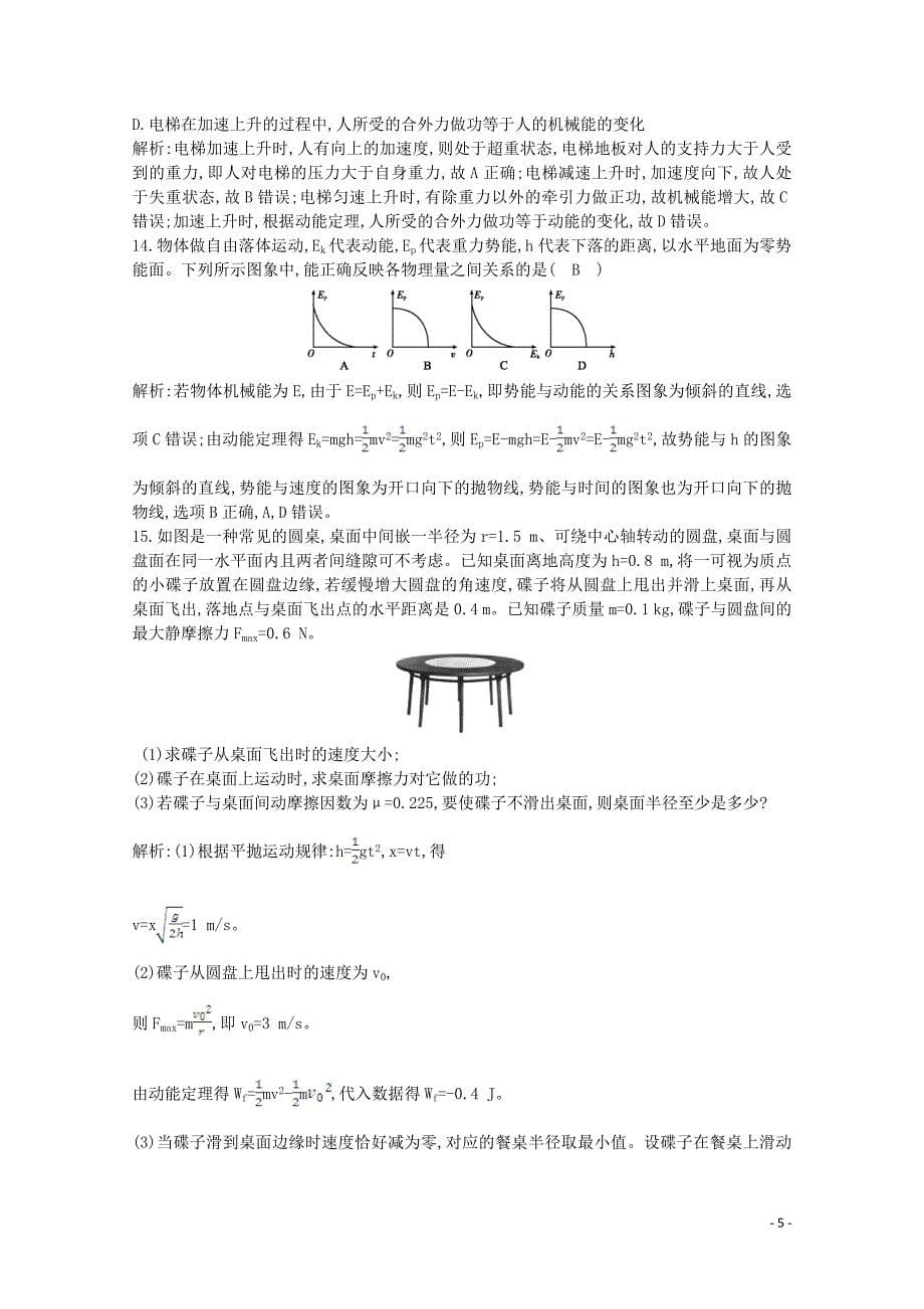 浙江省2019-2020学年高中物理 第六章 课时训练3 机械能守恒定律和能量守恒（含解析）_第5页