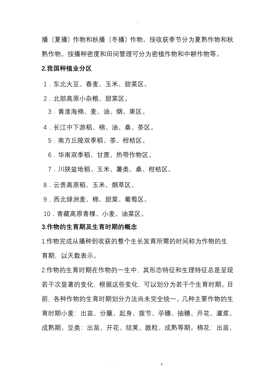 事业单位考试农学类_第3页