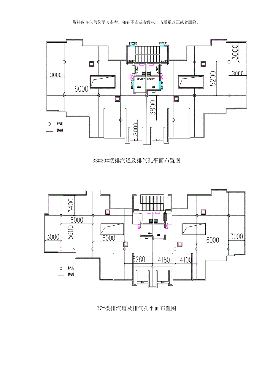 屋面保温防水施工方案样本.doc_第5页