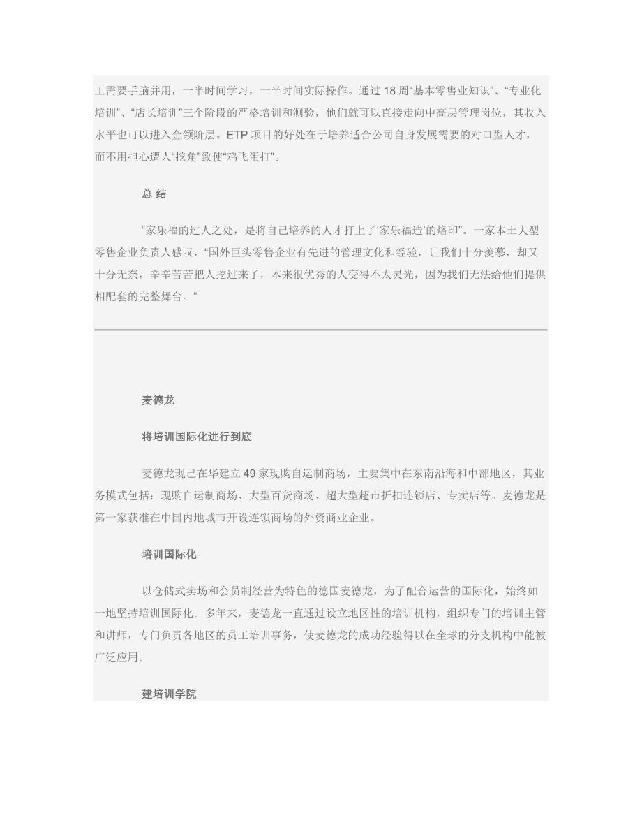 家乐福、麦德龙、沃尔玛培训总结.docx_第2页