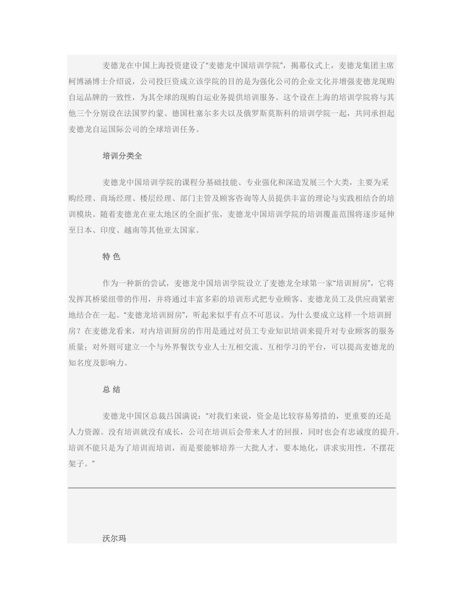 家乐福、麦德龙、沃尔玛培训总结.docx_第3页