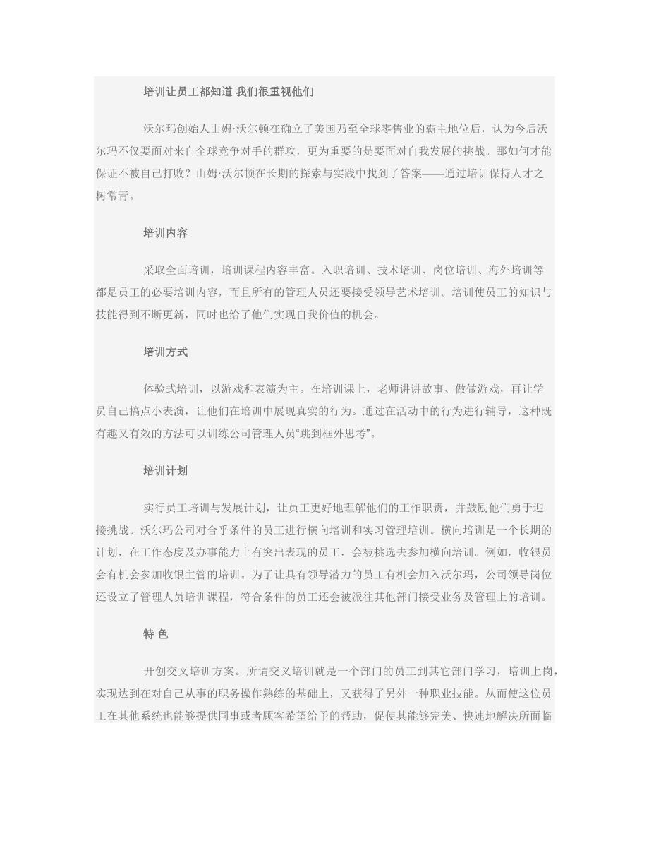 家乐福、麦德龙、沃尔玛培训总结.docx_第4页