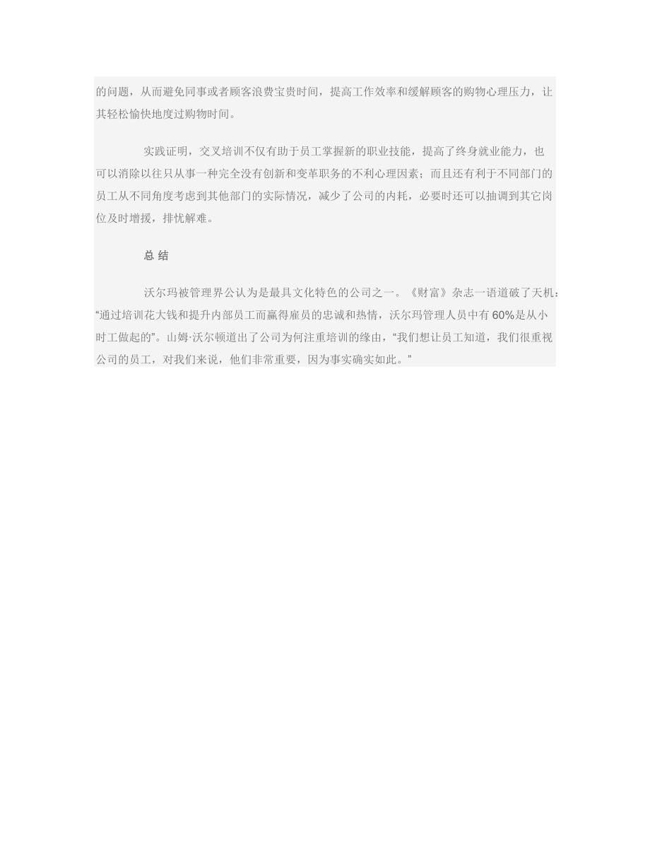 家乐福、麦德龙、沃尔玛培训总结.docx_第5页