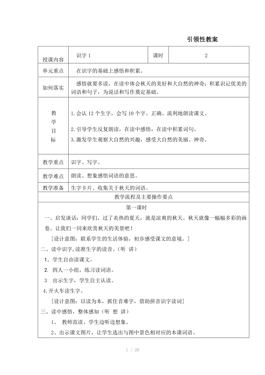 二年语文引领性教案_第1页