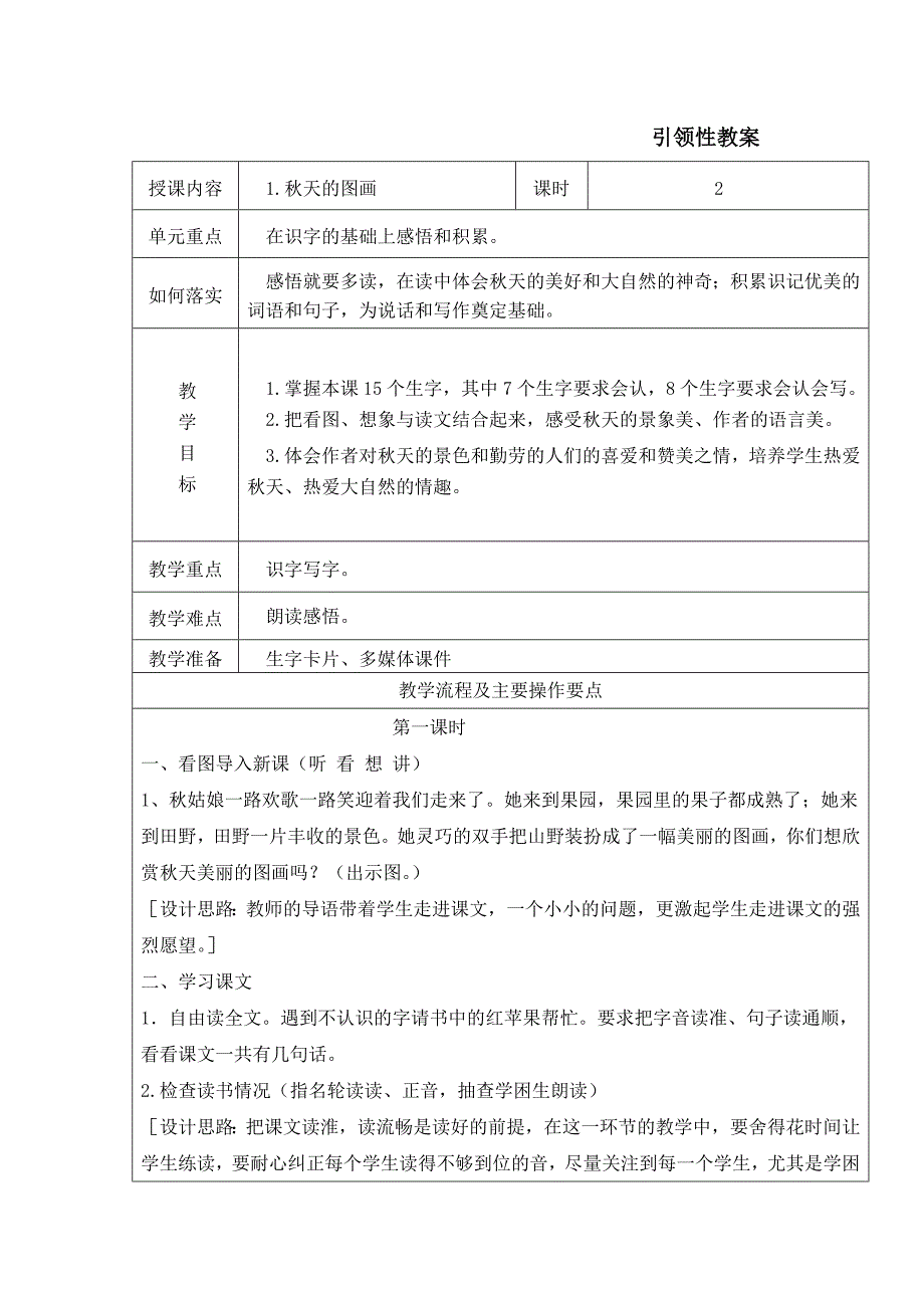 二年语文引领性教案_第3页