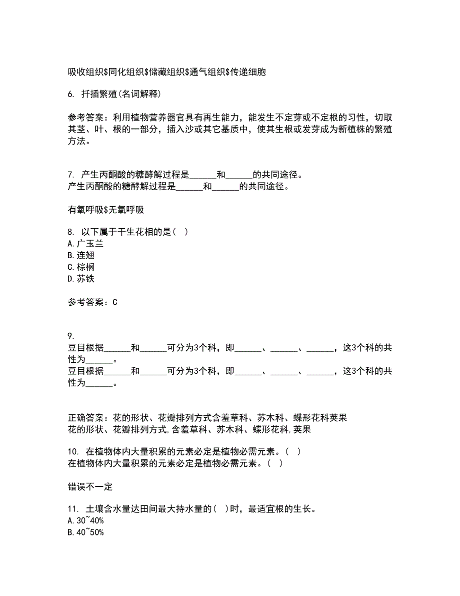 川农22春《园林植物培育学》补考试题库答案参考96_第2页