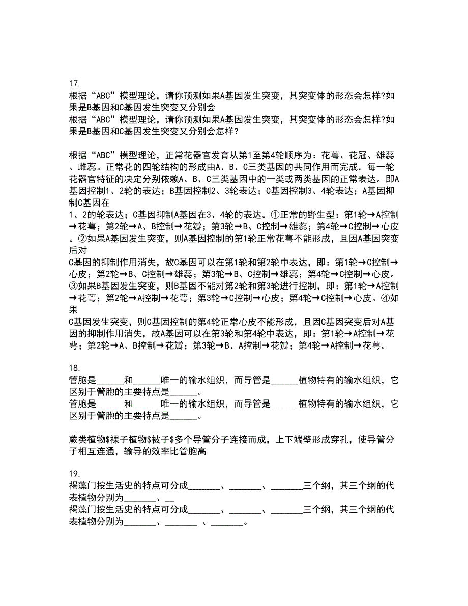 川农22春《园林植物培育学》补考试题库答案参考96_第4页