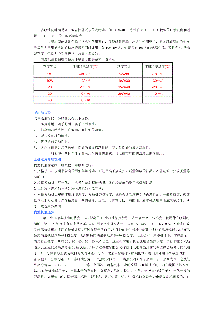 内燃机油手册[2].doc_第2页