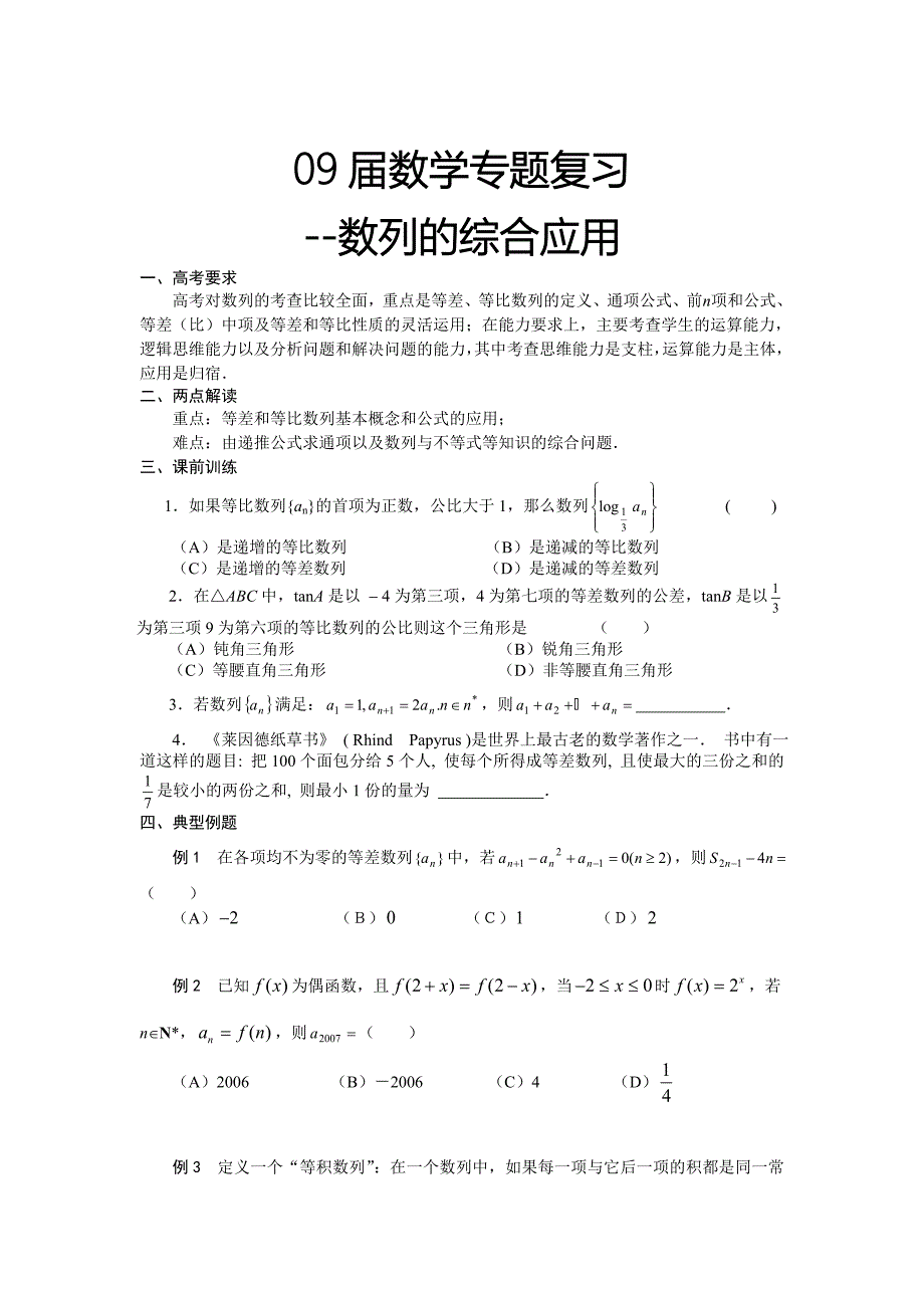 数列的综合应用.doc_第1页