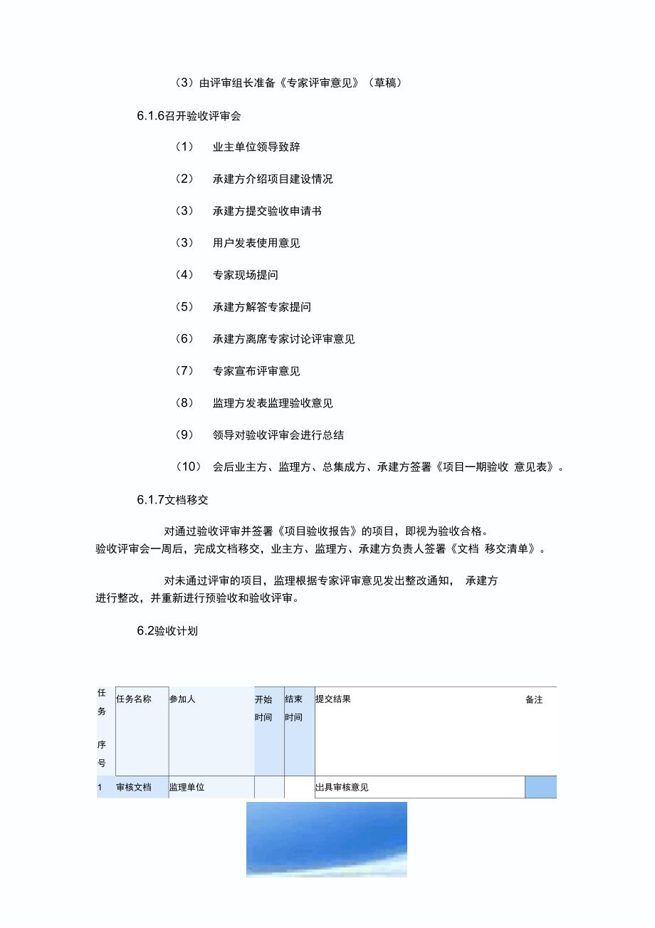 软件验收方案模板_第4页