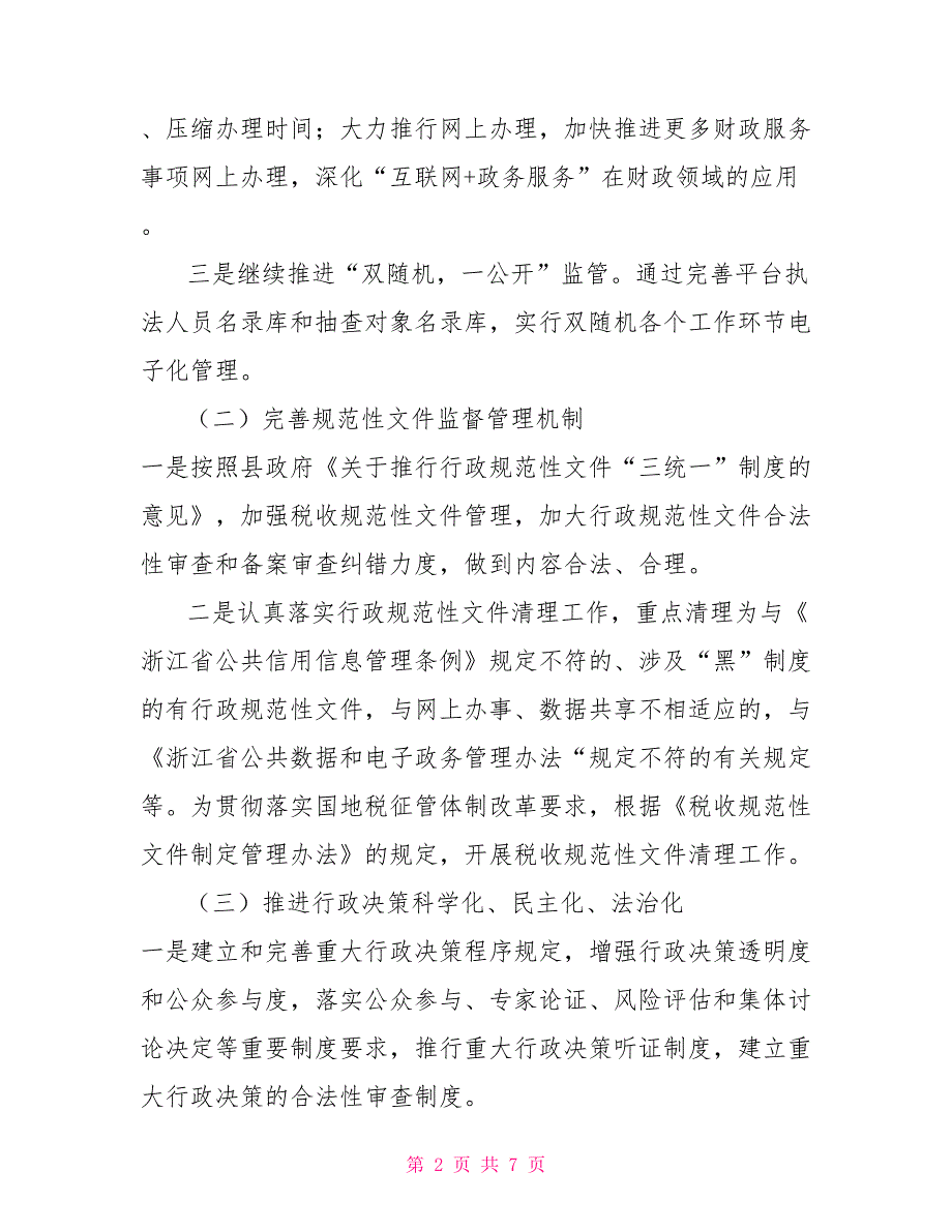 财政局年度工作总结县财政局关于依法建设工作总结_第2页