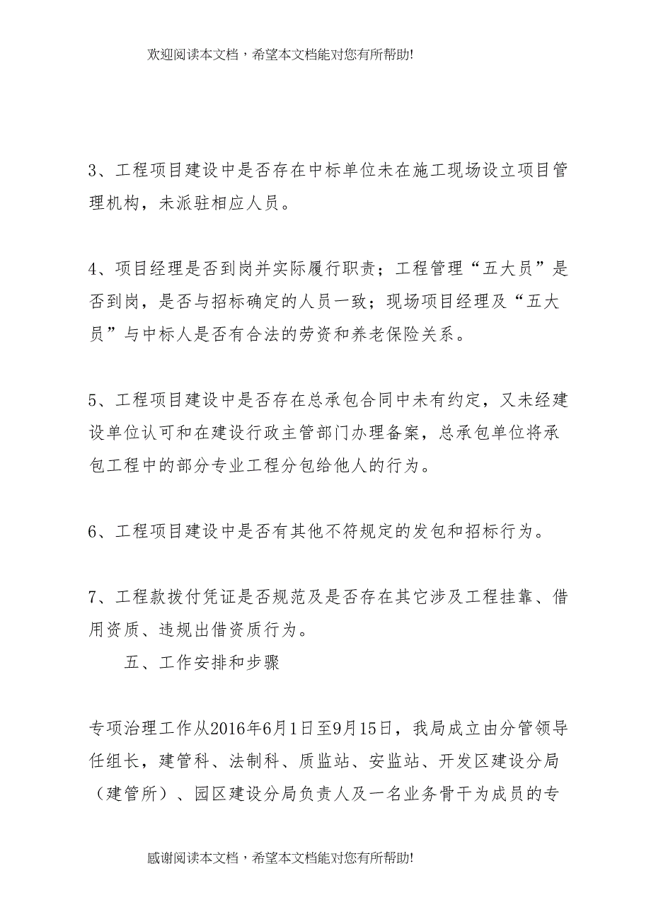 2022年年清理挂靠借用资质和违规出借资质工作方案_第3页