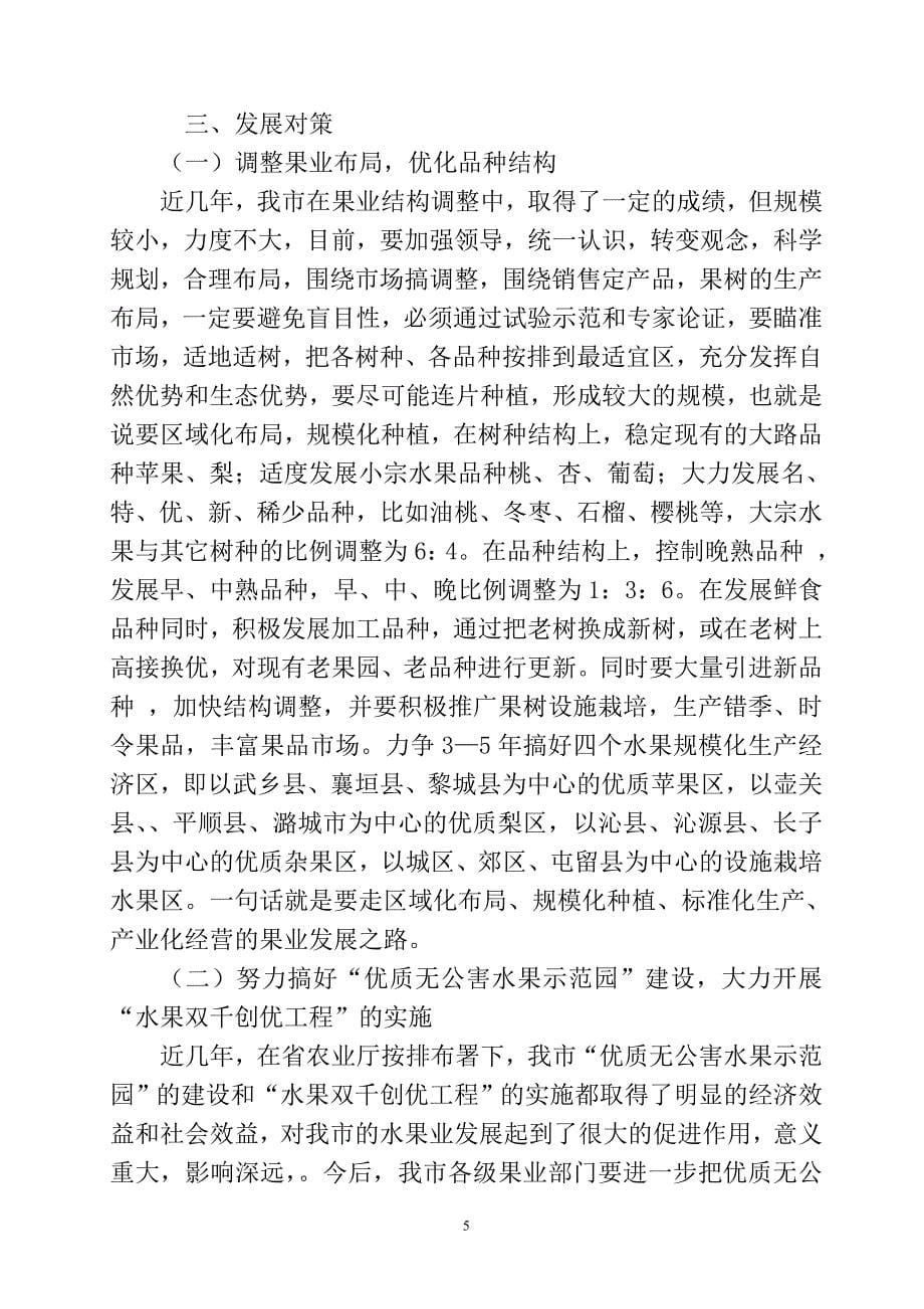 长治市水果业存在问题与发展对策 (5).doc_第5页