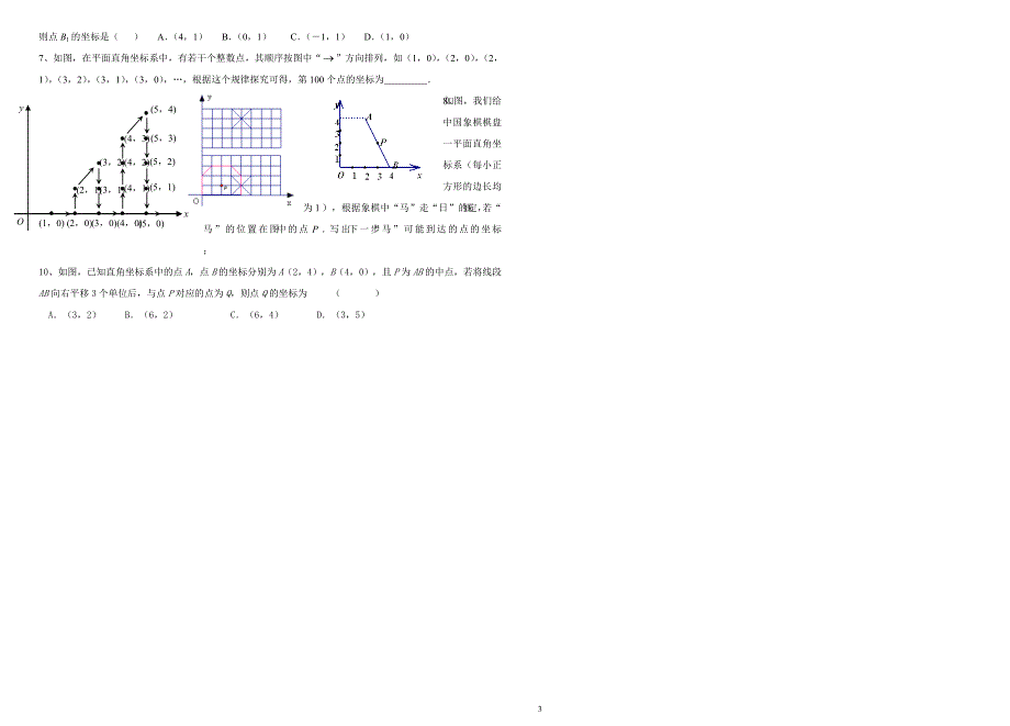 第七章 平面直角坐标系复习导.doc_第3页