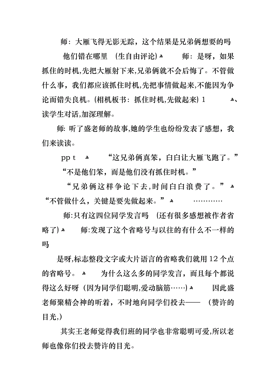 苏教版三年级上册语文第一单元教案_第4页