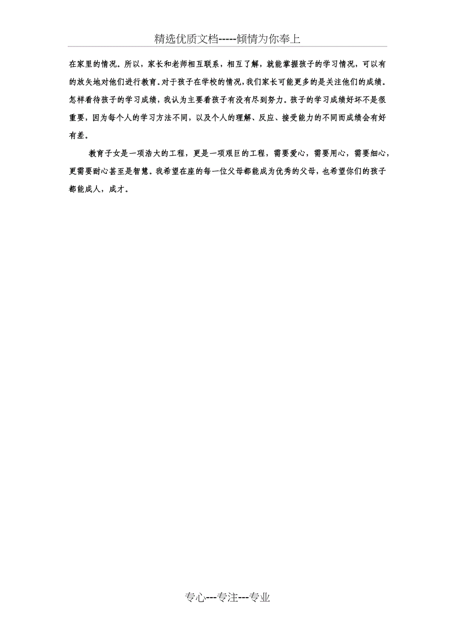 2016年六年级家长会发言稿_第4页