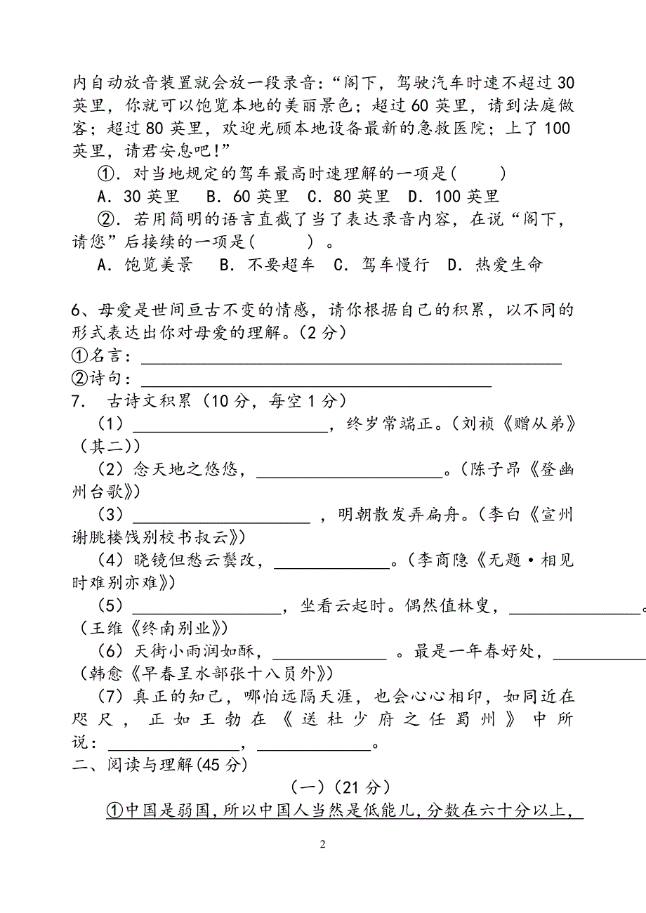 熊中八年级语文第一次月考_第2页