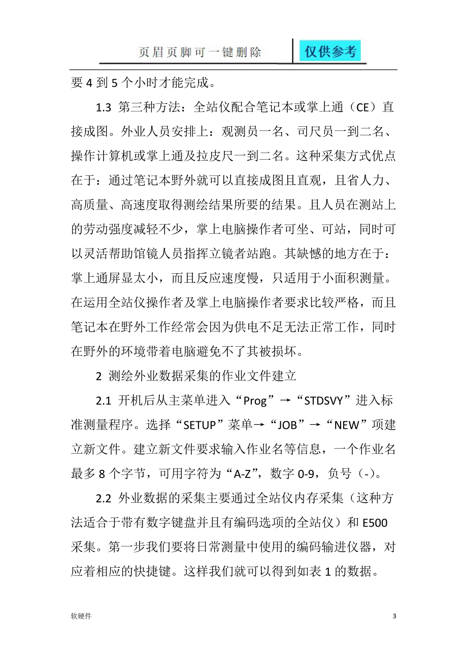 对于测绘数据的外业收集和内业处理的分析【数据参考】_第3页