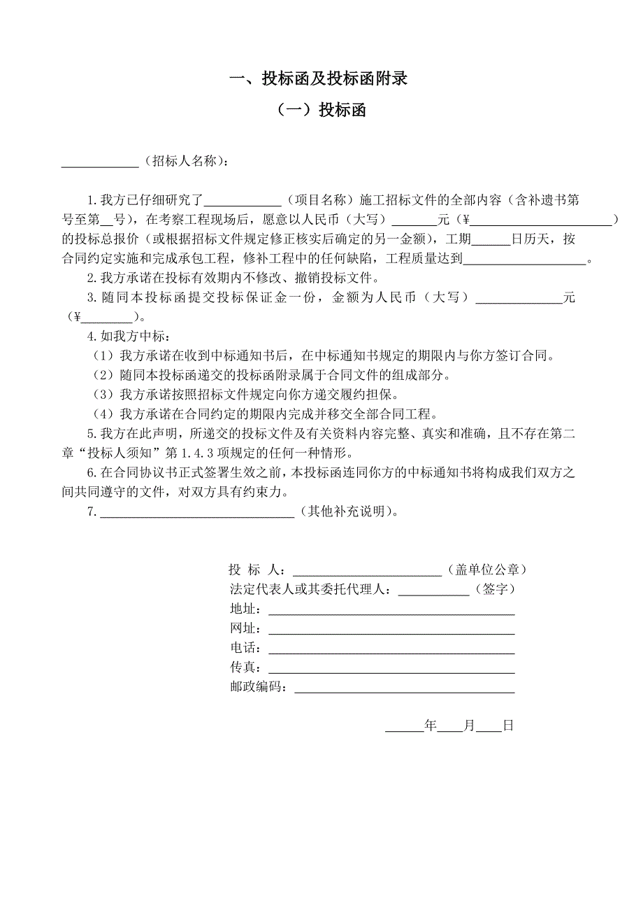 XX公路沥青混凝土路面建设工程_第3页