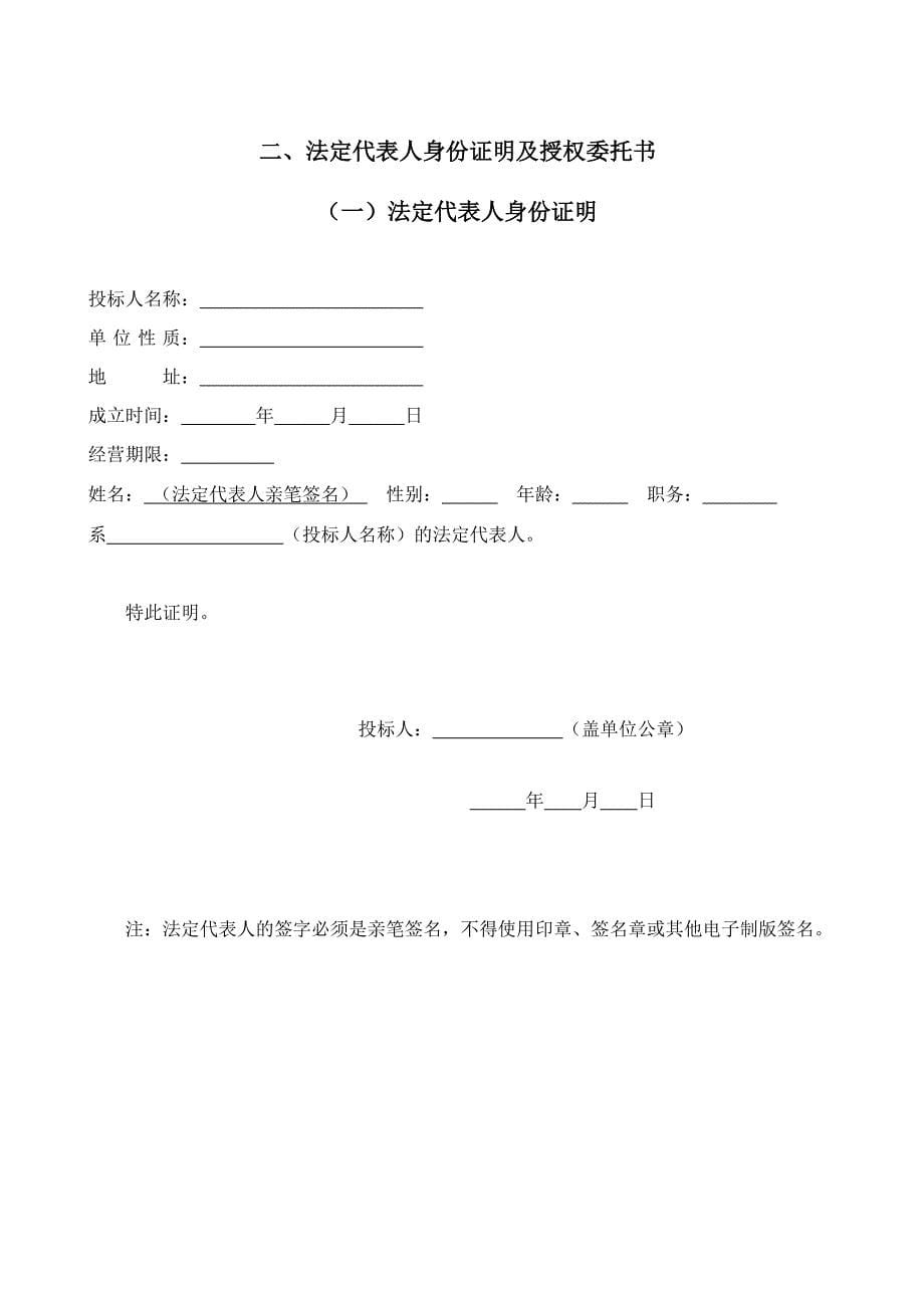 XX公路沥青混凝土路面建设工程_第5页