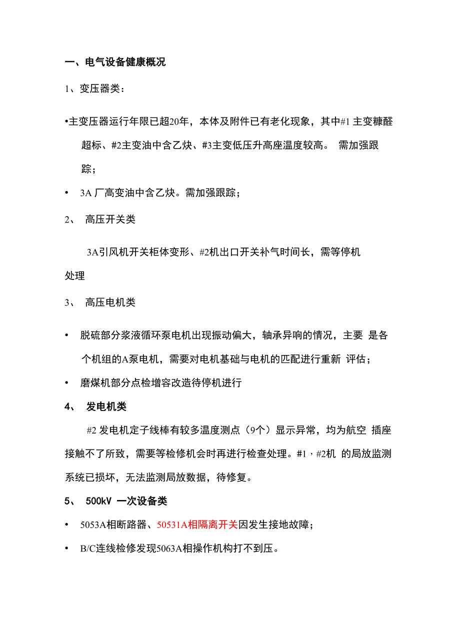 电气设备状态监测与分析报告_第2页