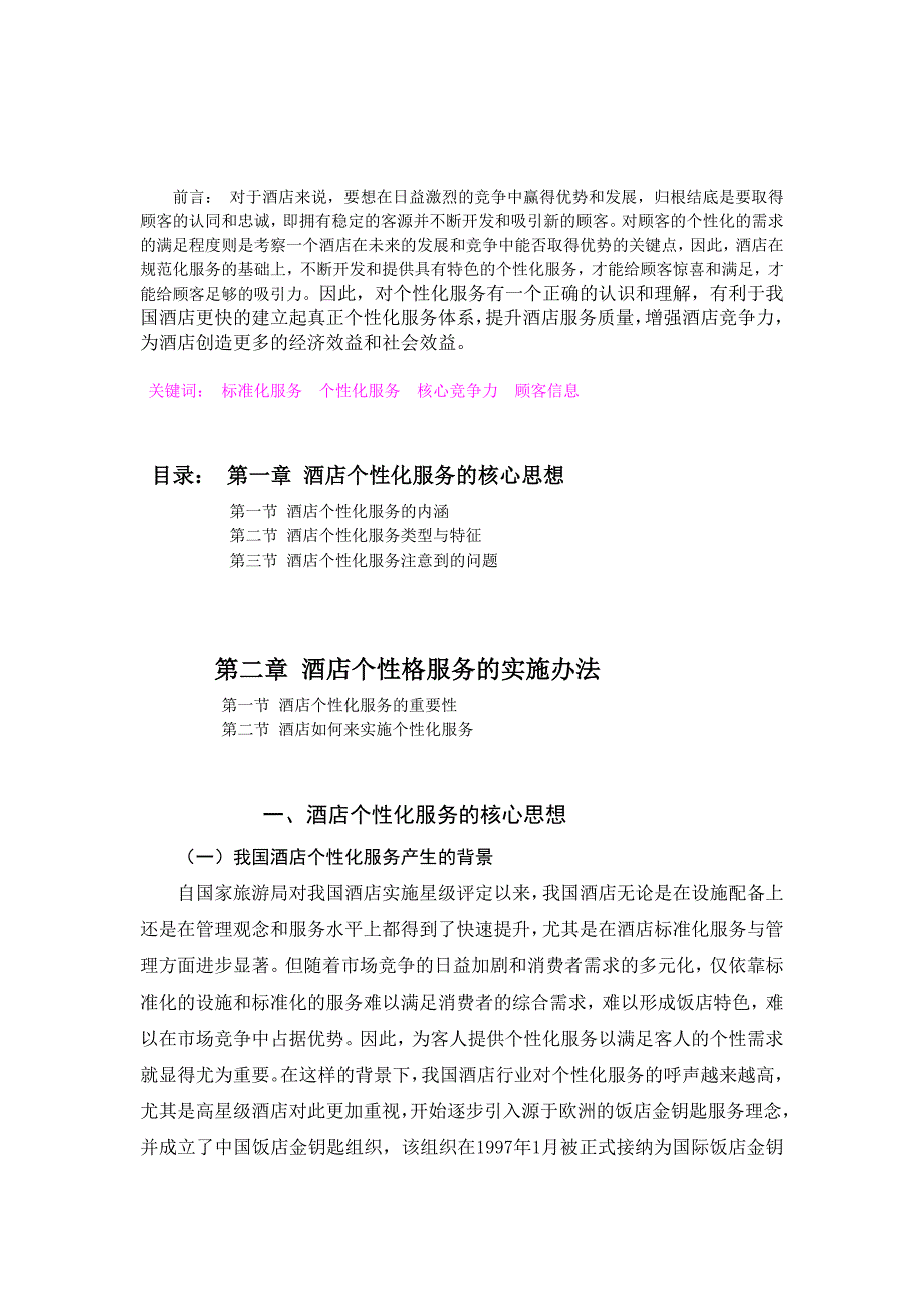 怎样把握对客服务的个性化需求_第3页