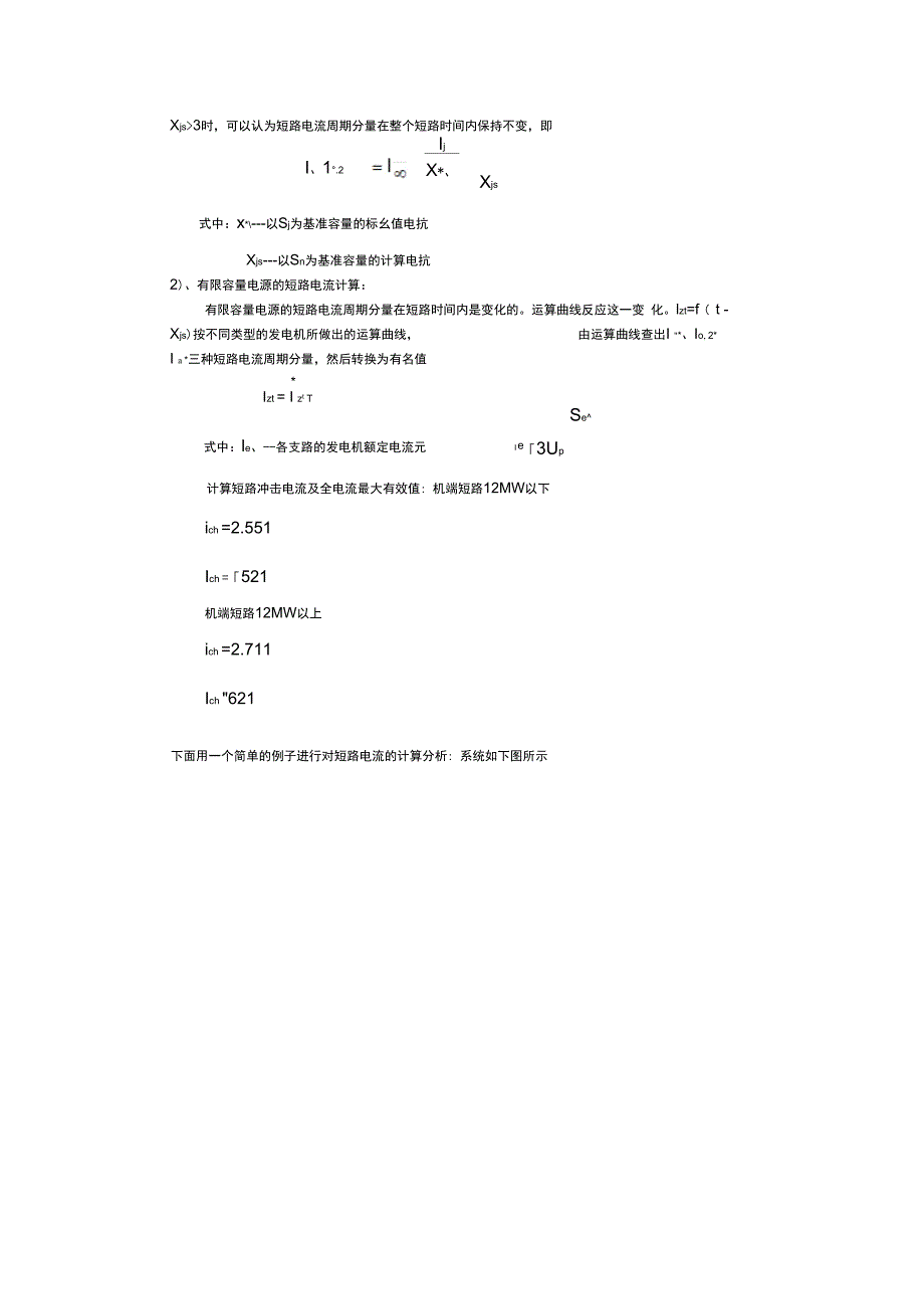 电力系统分析之短路电流计算_第3页
