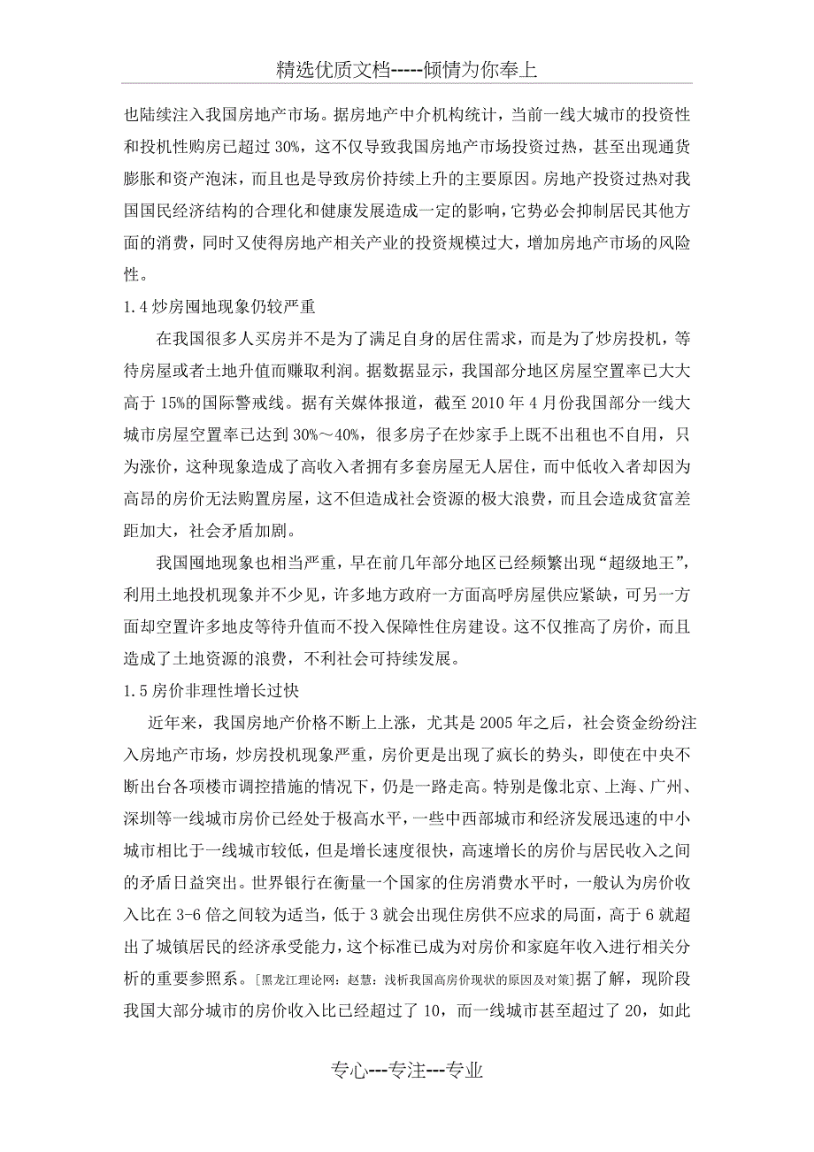 开征房产税对我国房地产市场的影响(共6页)_第3页