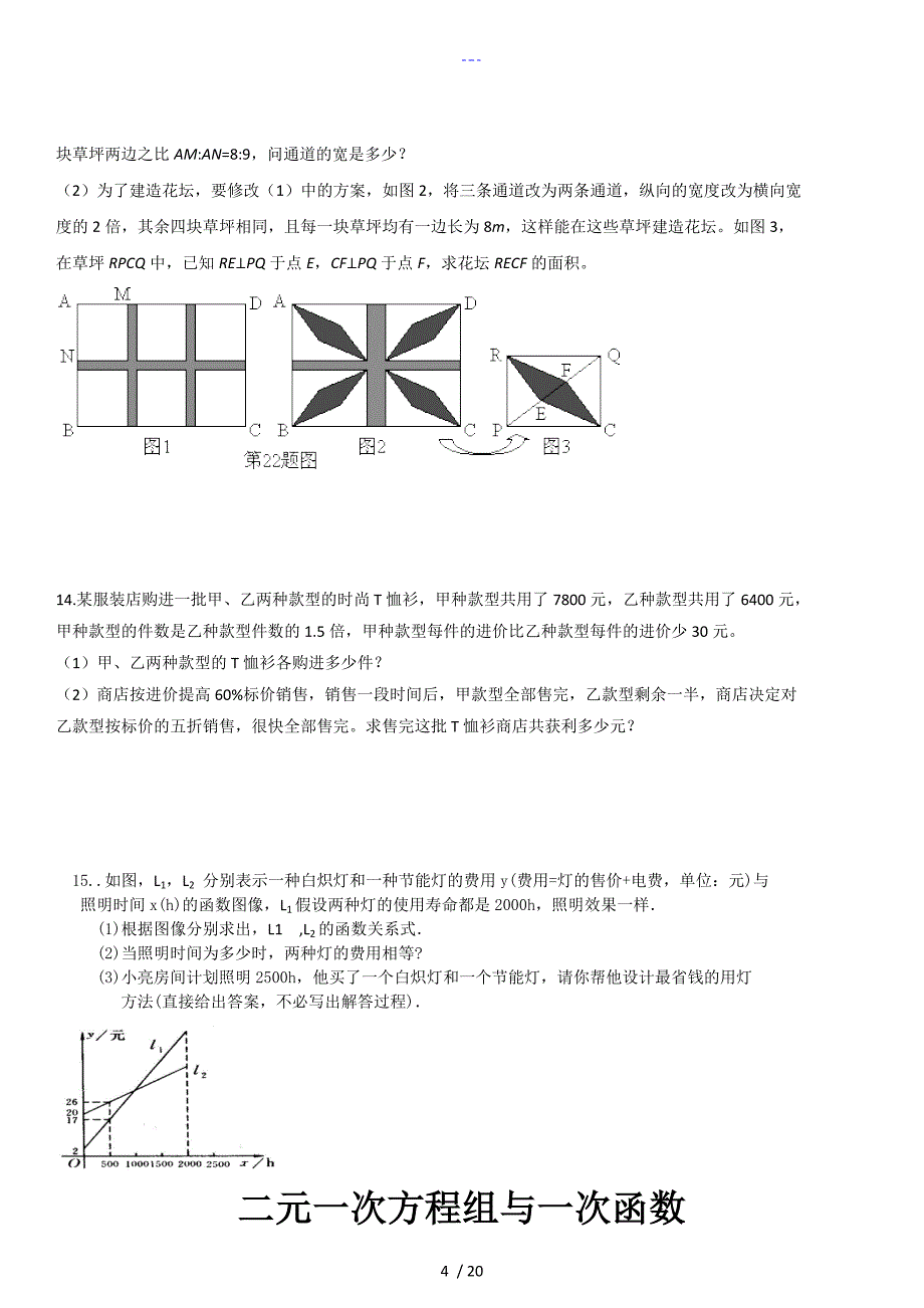二元一次方程组和一次函数提高题（含详细解答）_第4页