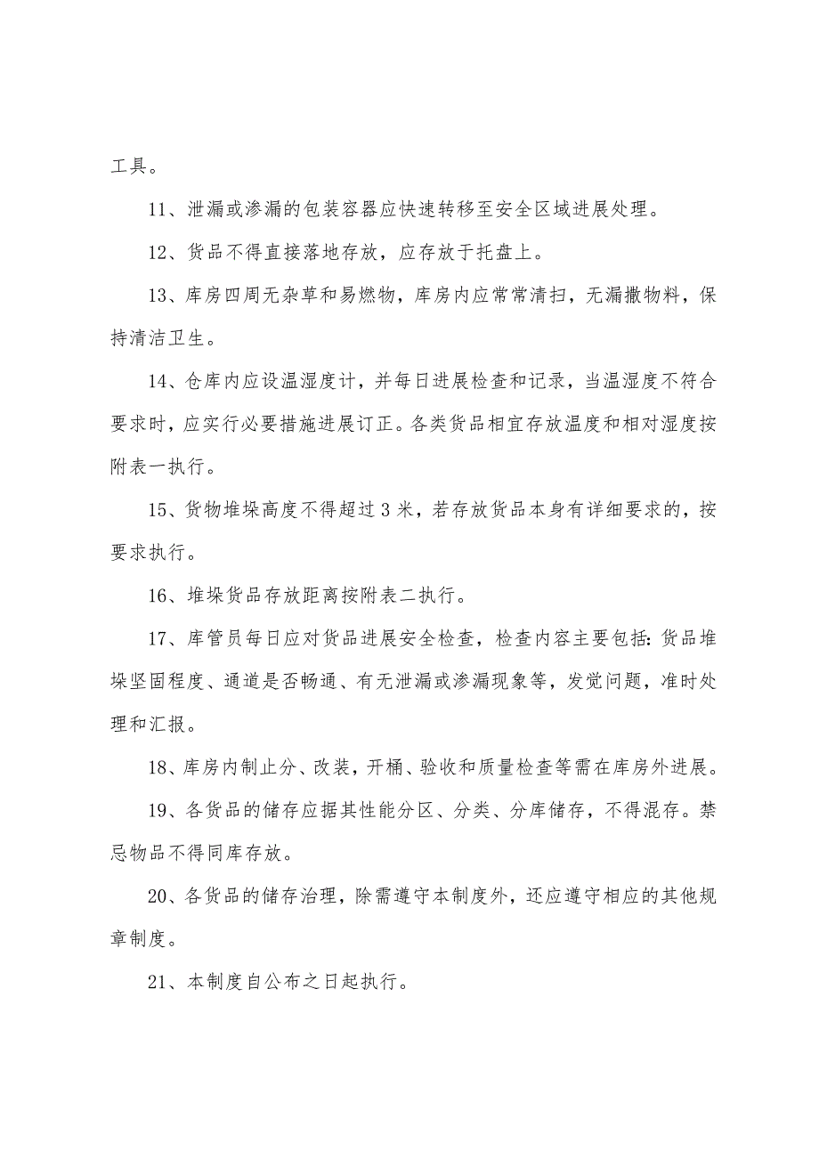 化学品仓库消防安全管理制度.docx_第2页