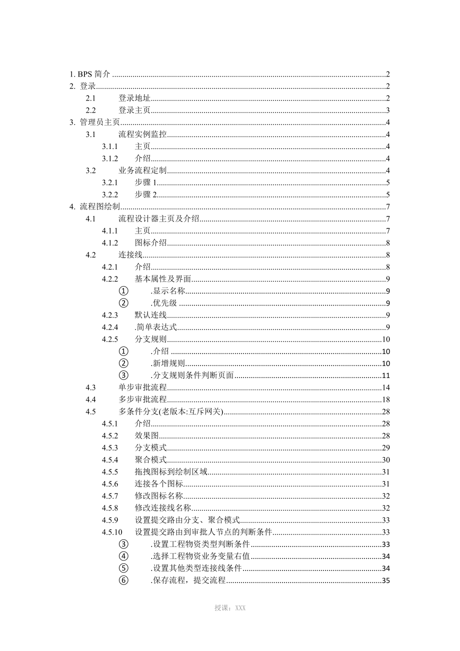 交建云商--工作流程管理平台操作手册_第2页