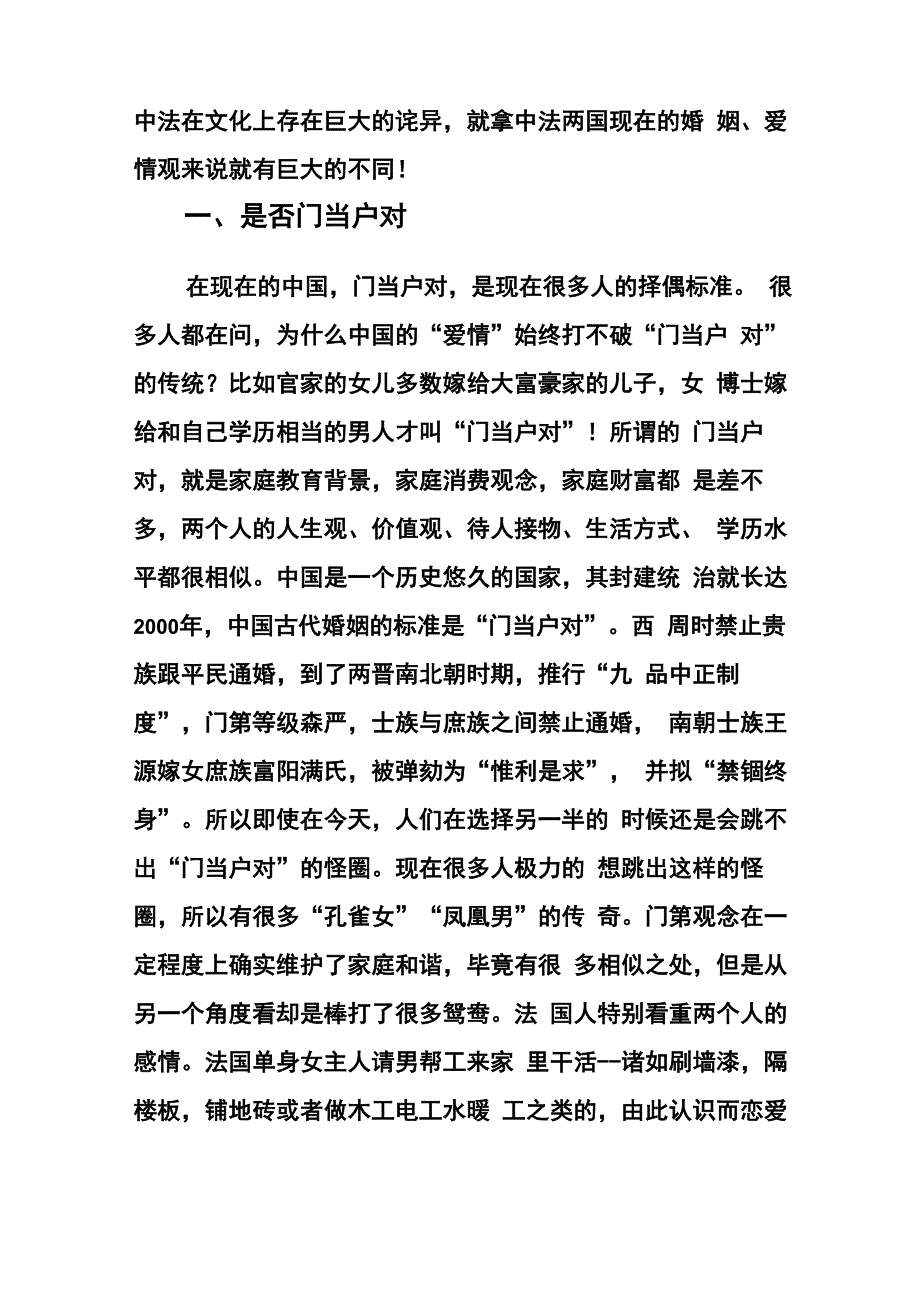 中法婚恋观的异同_第2页