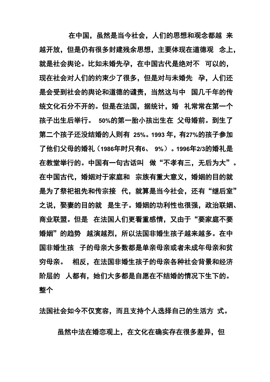 中法婚恋观的异同_第4页