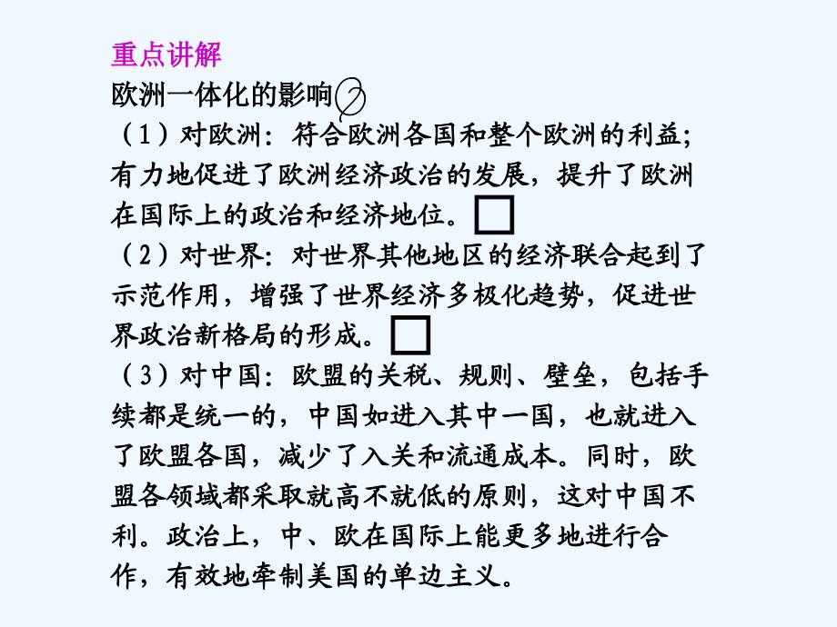 世界经济的区域集团化和全球化趋势_第4页