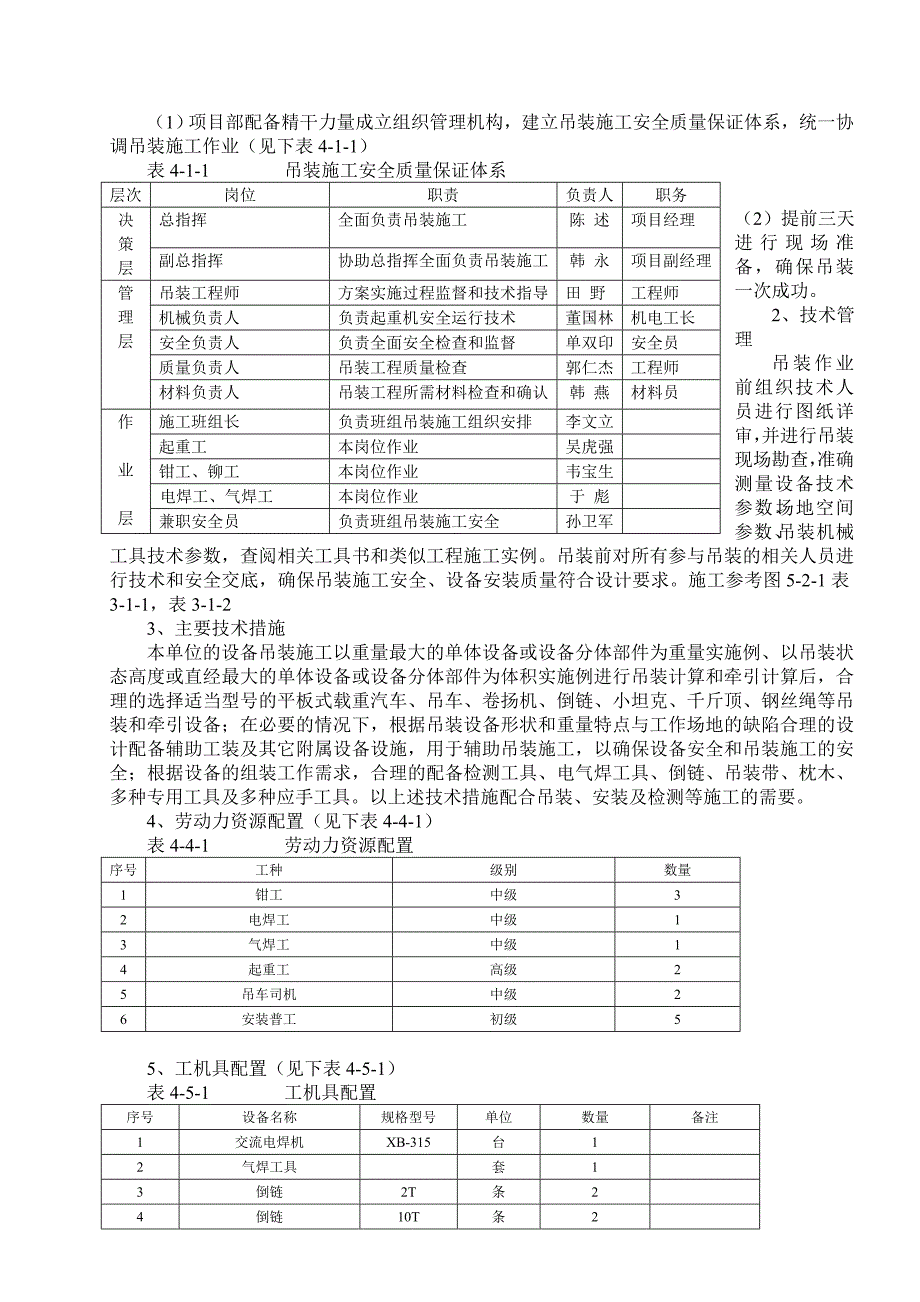 河北某化工项目车间工程闪蒸设备吊装施工方案_第2页