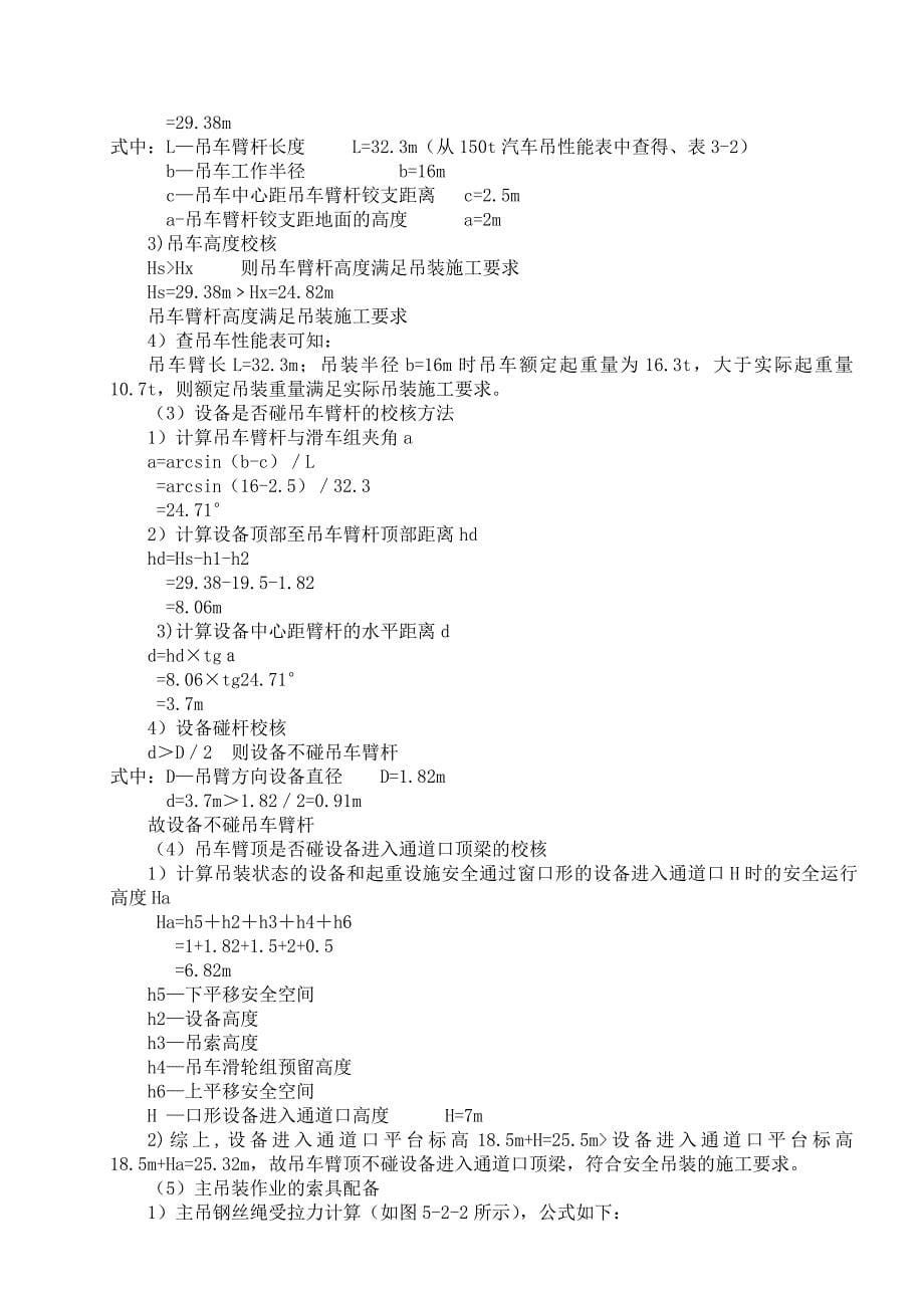 河北某化工项目车间工程闪蒸设备吊装施工方案_第5页