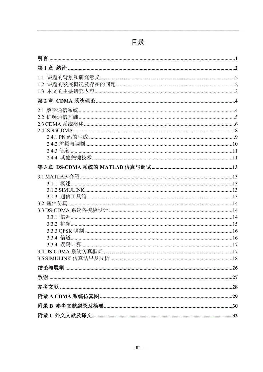 CDMA系统的研究与MATLAB仿真_第3页