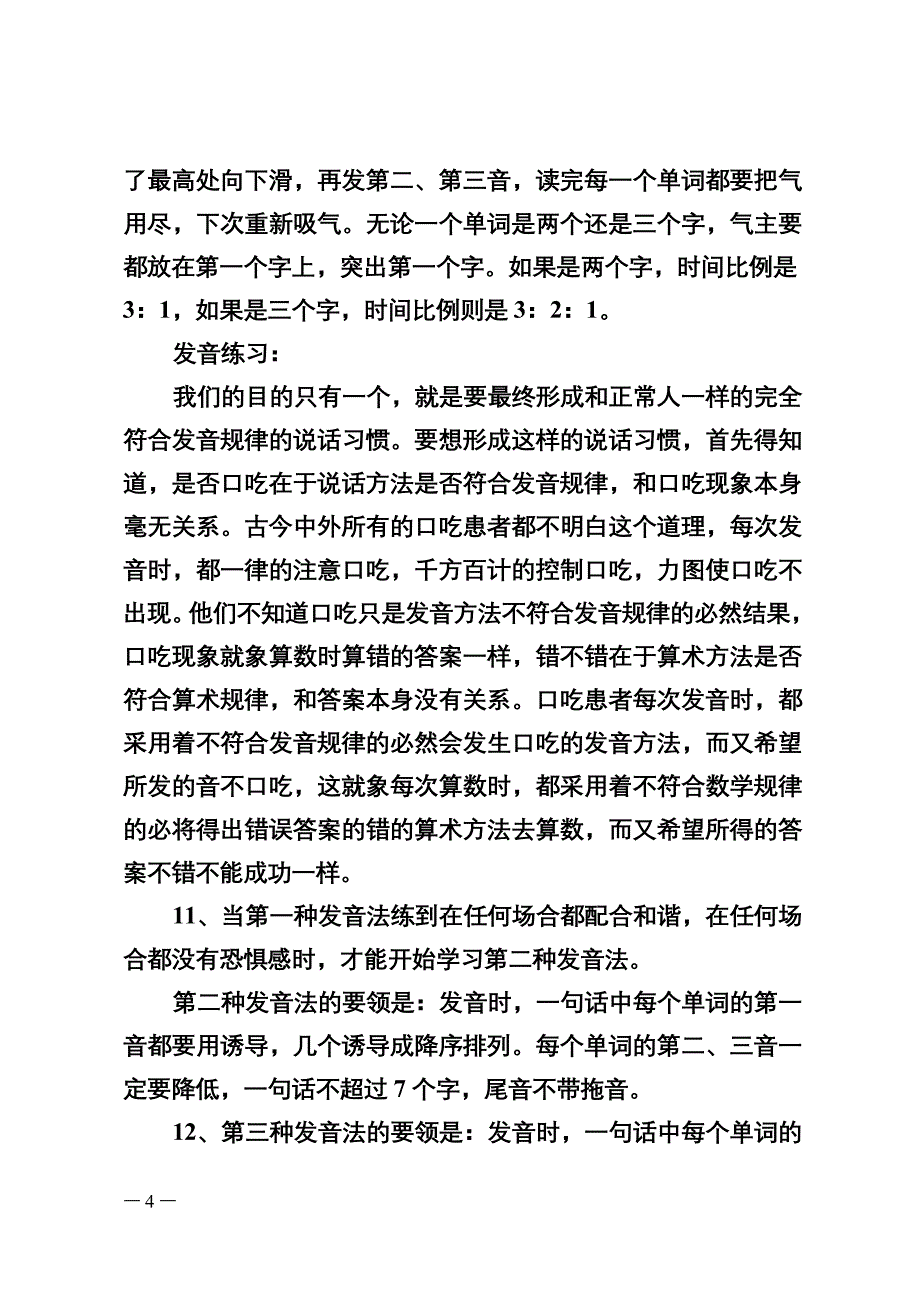 口吃经典教程(精品)_第4页