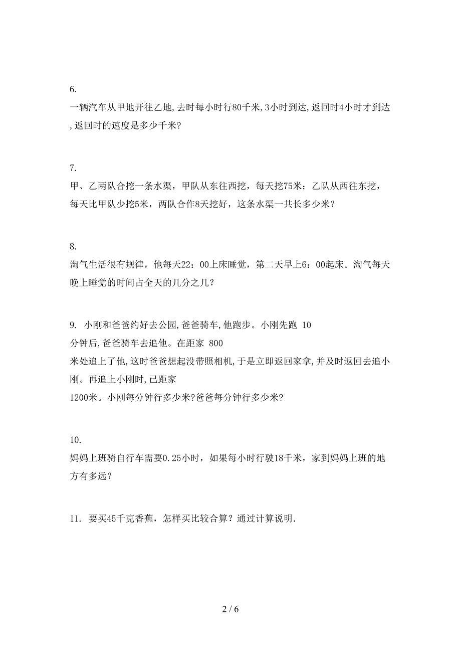 2021年五年级数学上册应用题与解决问题专项训练西师大_第2页