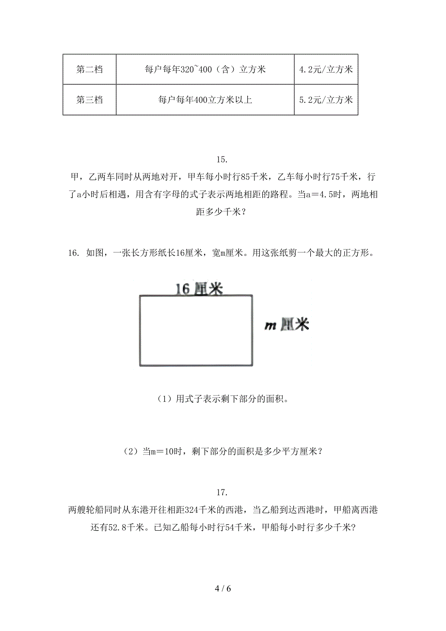 2021年五年级数学上册应用题与解决问题专项训练西师大_第4页