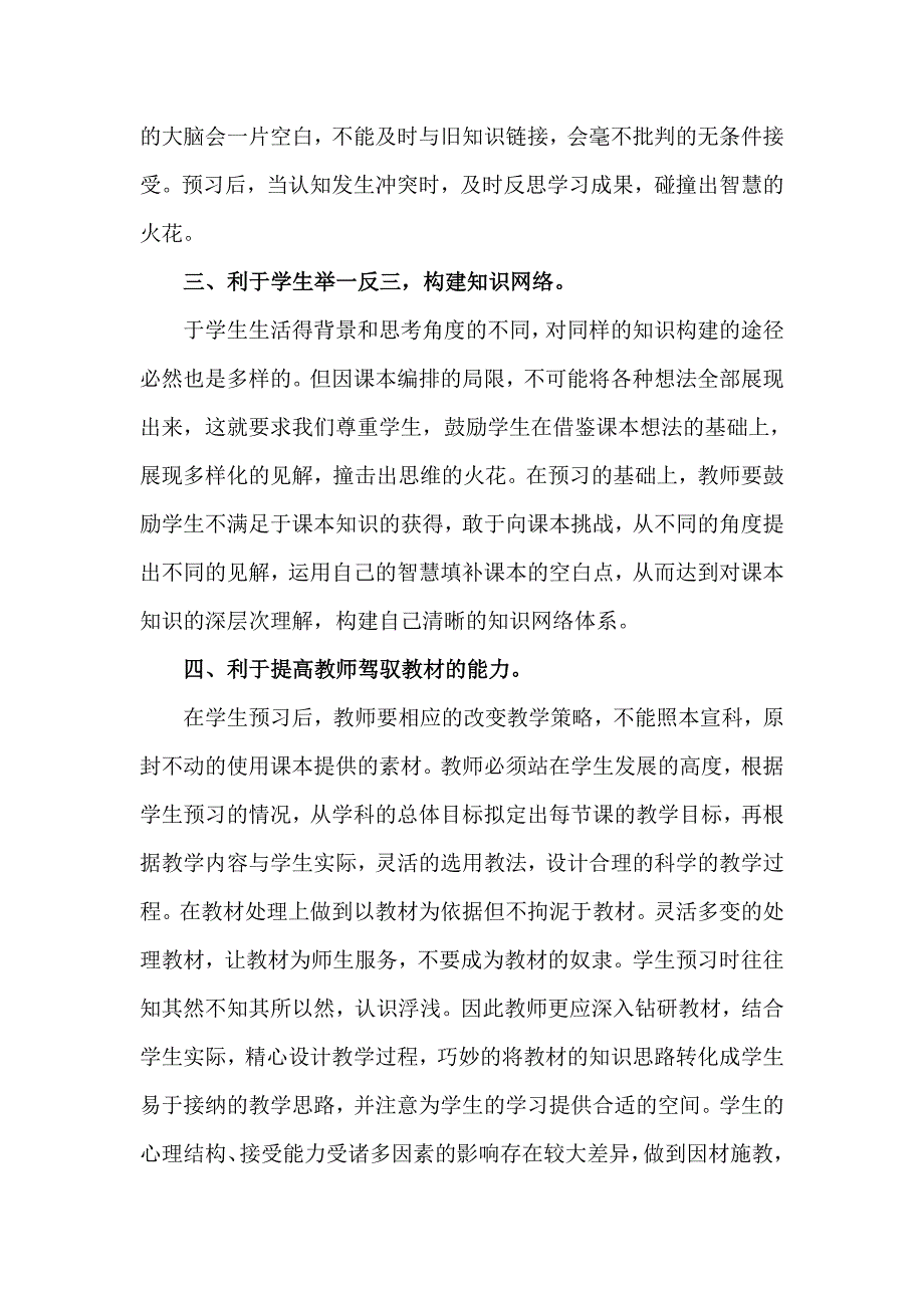 二年级数学上册教学反思.doc_第2页