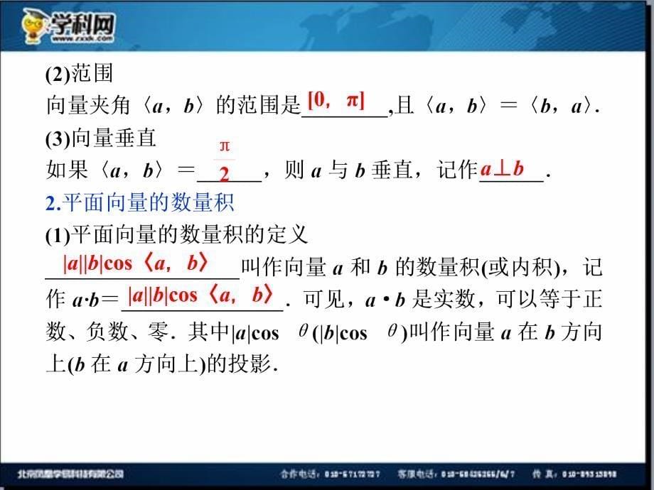 优化方案2014数学一轮课件：4.3平面向量的数量积及应用举例_第5页