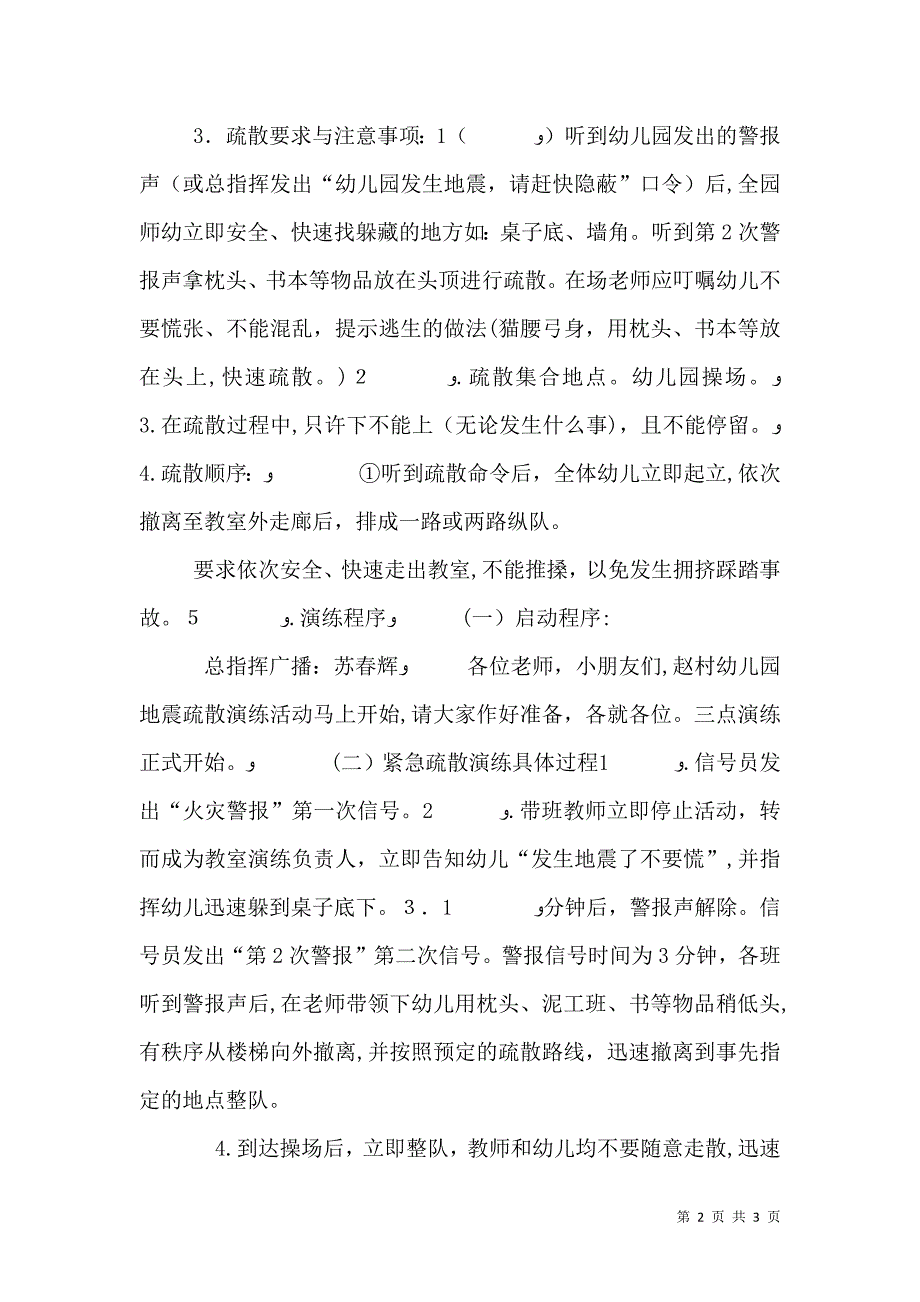 防震应急演练报告5篇_第2页