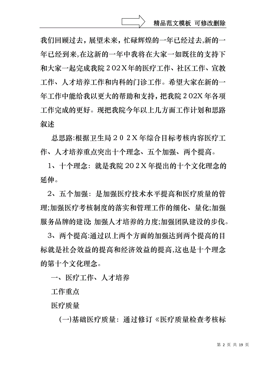 关于医生的个人述职报告模板合集9篇_第2页