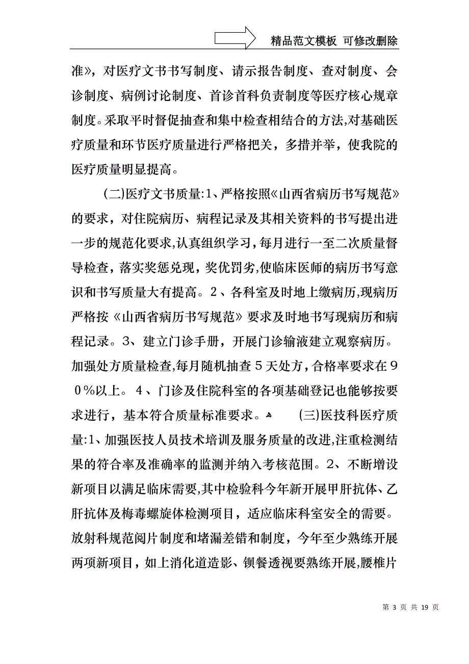 关于医生的个人述职报告模板合集9篇_第3页