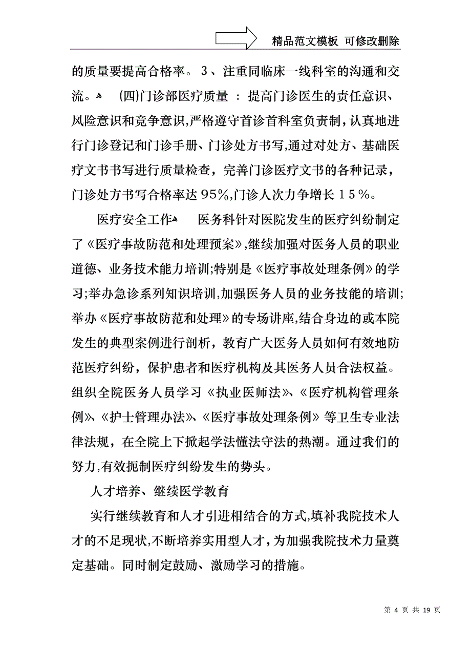 关于医生的个人述职报告模板合集9篇_第4页