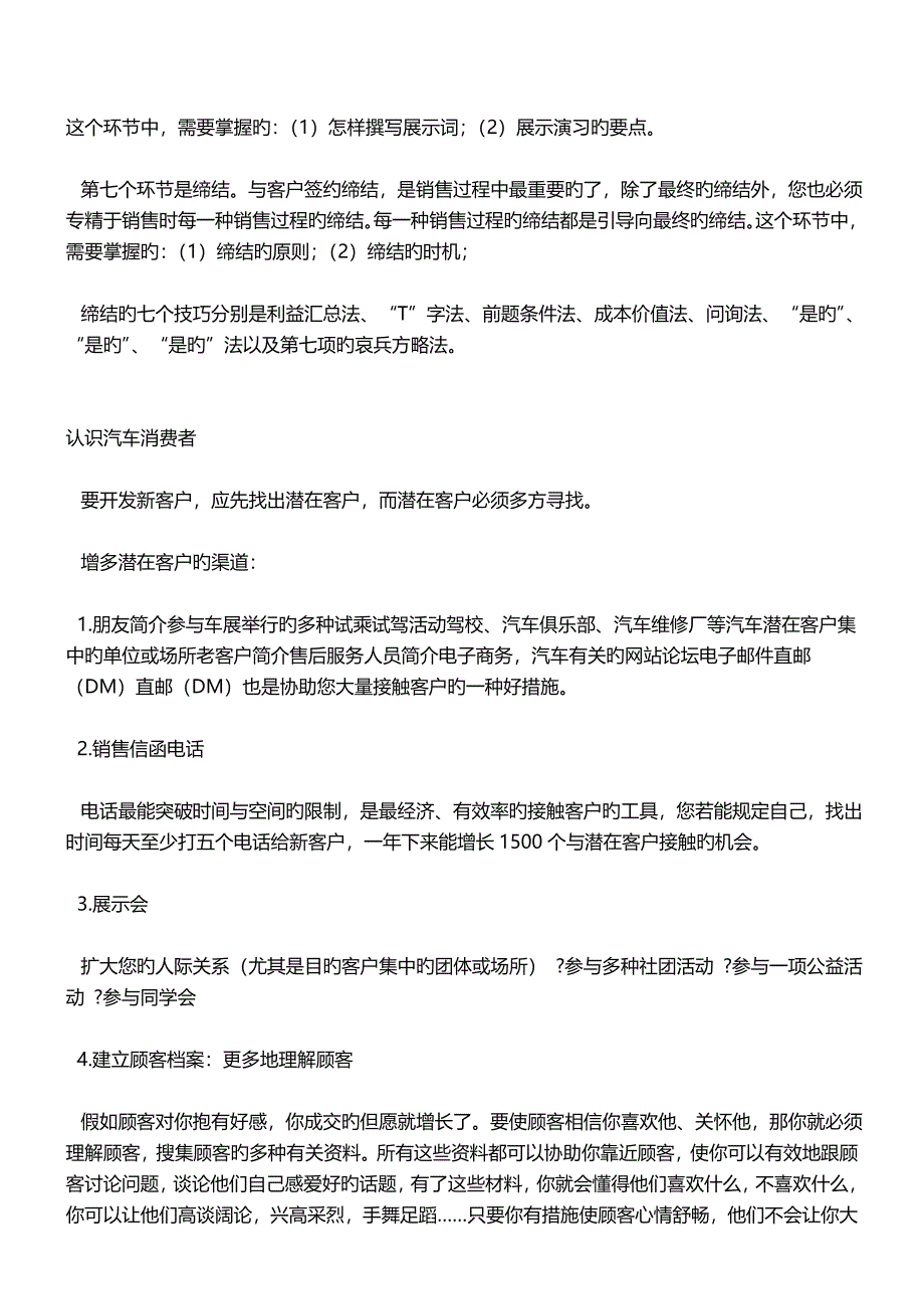 如何做一个合格的汽车销售员如何成为一名优秀的汽车销售顾问_第3页